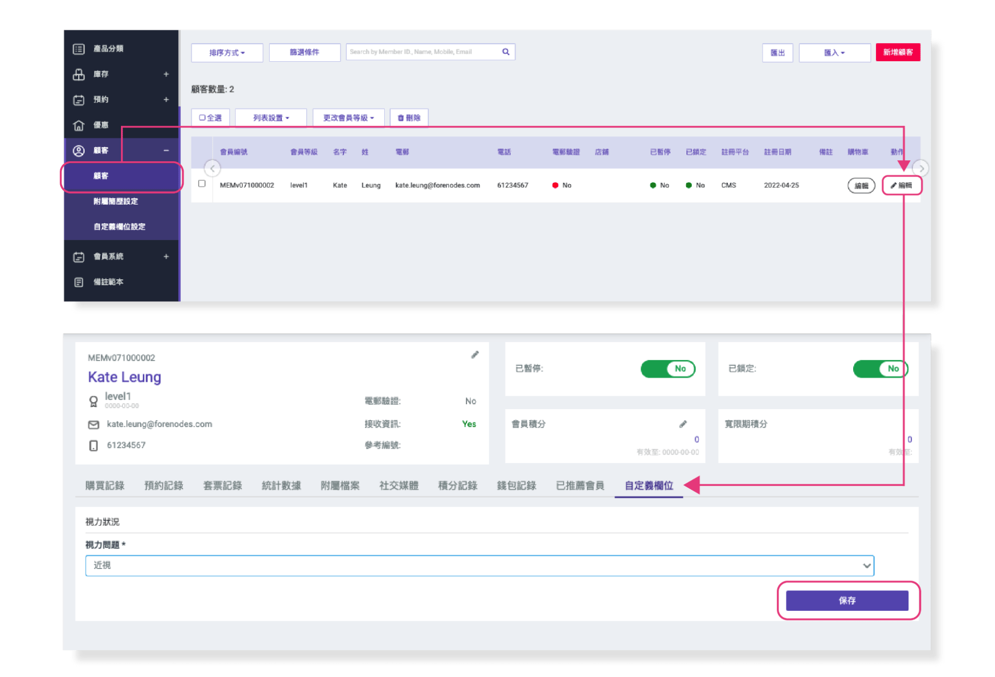  Storeberry | 「自訂欄位設定功能」結合POS系統顯示明細，讓商家更靈活整理顧客紀錄 !  